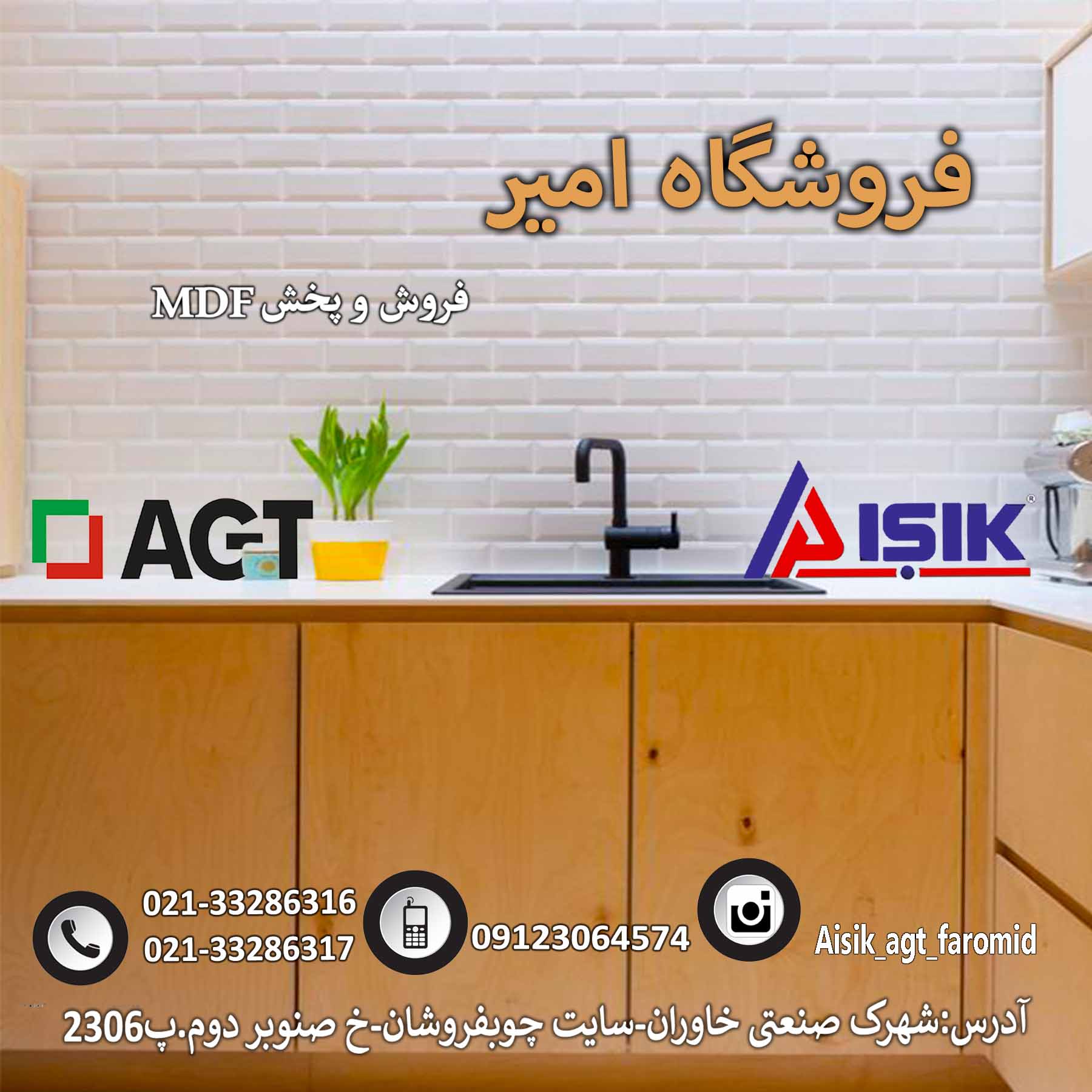 نمایندگی ایشیک  aisik