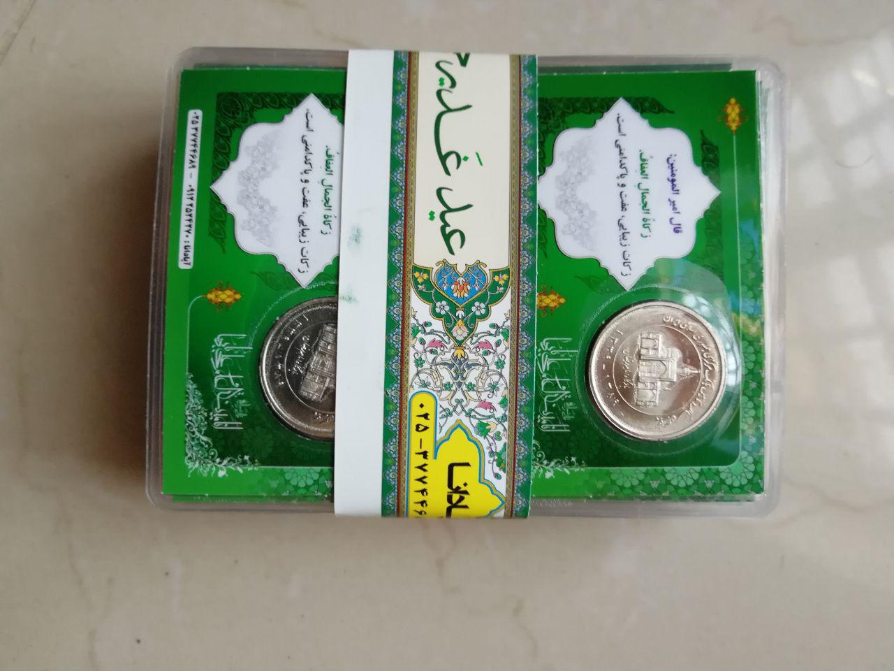 سکه مخصوص عیدی  عید غدیر