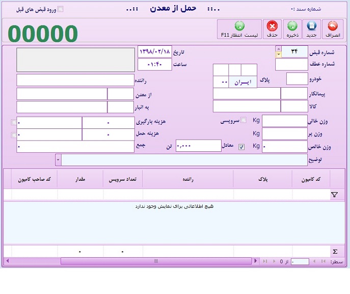 نرم افزار بتن آماده کیاسیستم