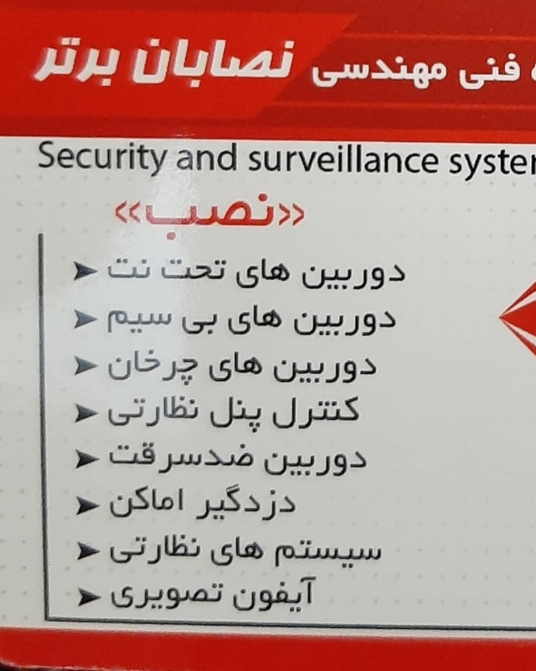 گروه فنی مهندسی نصابان برتر