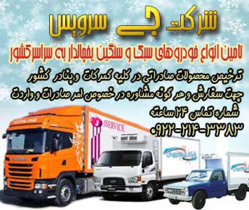 حمل و نقل یخچالی و یخچالدار تبریز / باربری یخچالی و یخچالدار