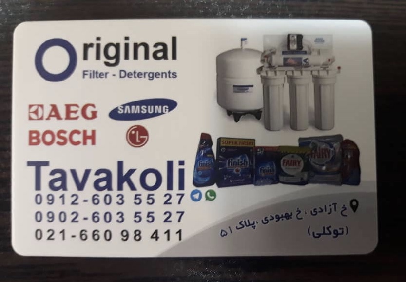 فروش انواع دستگاه تصفیه آب و‌مواد شوینده