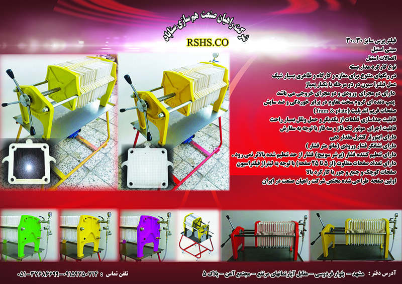 فیلتر پرس