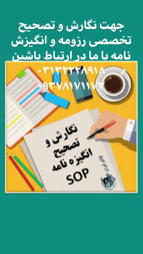 رزومه و انگیزش نامه
