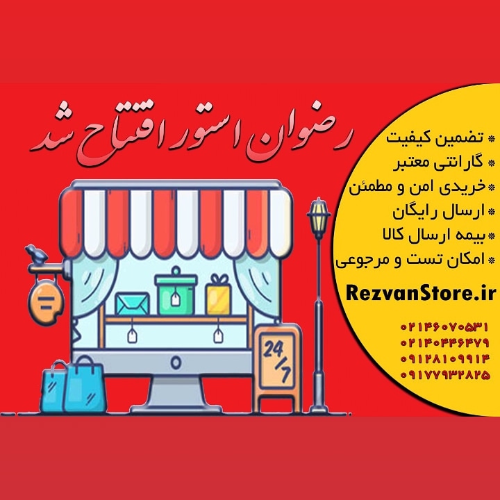 رضوان استور