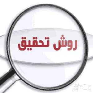 مشاوره پایان نامه