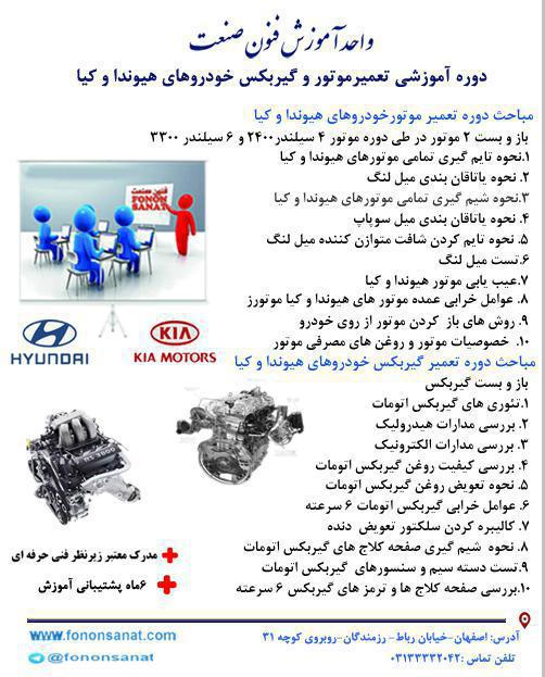 دوره آموزشی تعمیر موتورهای خودروهای هیوندا و کیا