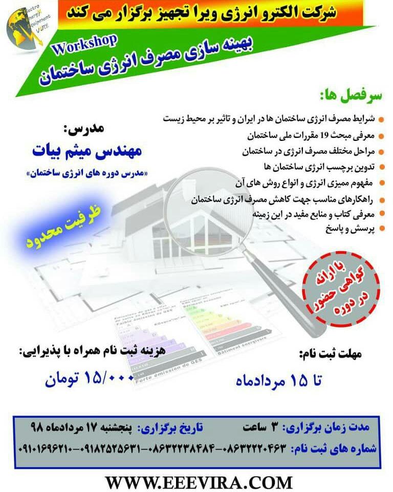 بهینه سازی مصرف انرژی ساخنمان