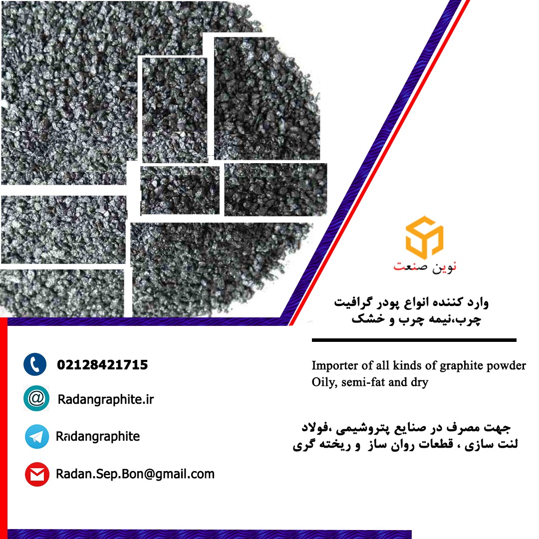 فروش پودر گرافیت