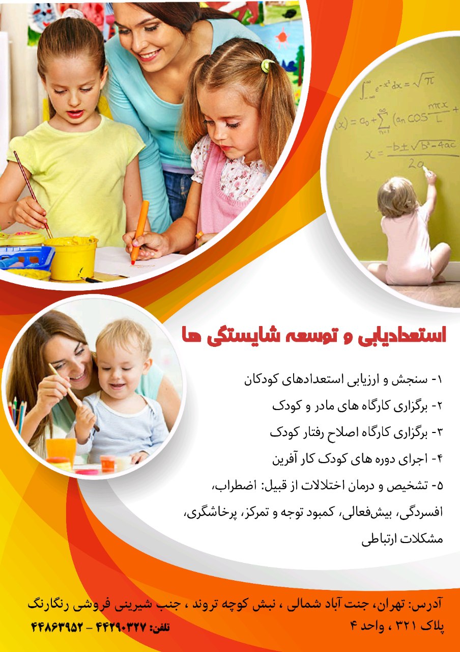 خدمات استعدادیابى کودک و نوجوان و برگزارى کارگاه بیزینس کیدز