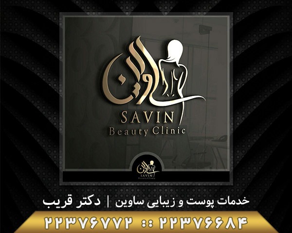 مرکز لیزر در سعادت آباد