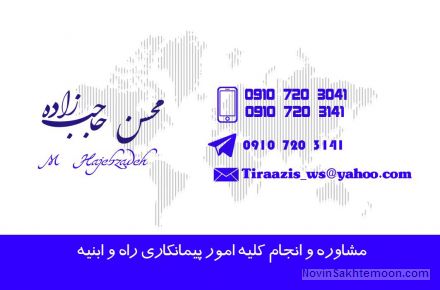انجام خدمات مشاوره و پیمانکاری مهندسی نقشه برداری
