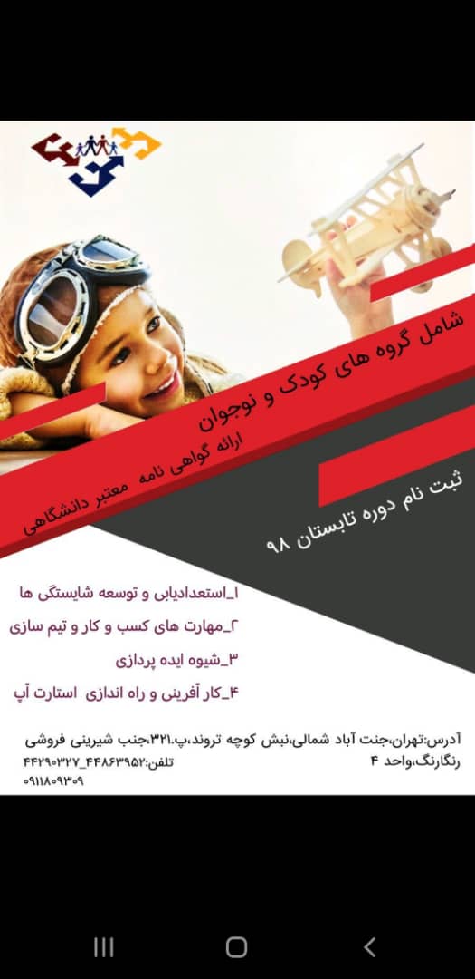 کار آفرینی غرب تهران