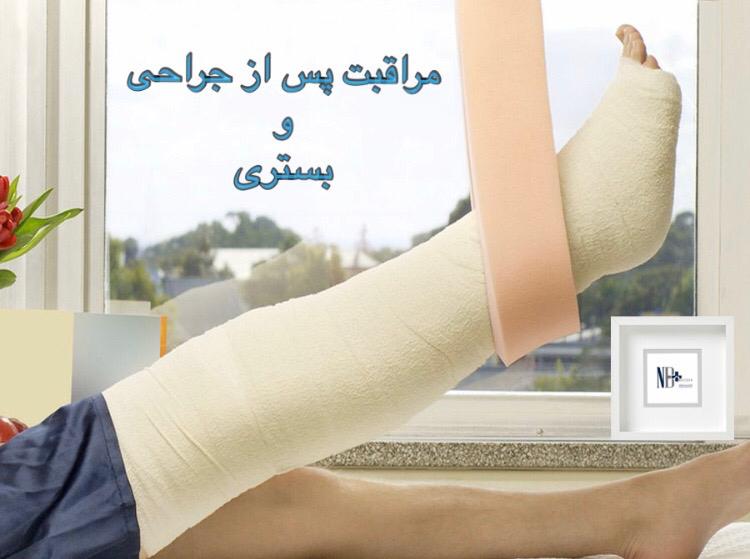 تزریقات در منزل صادقیه