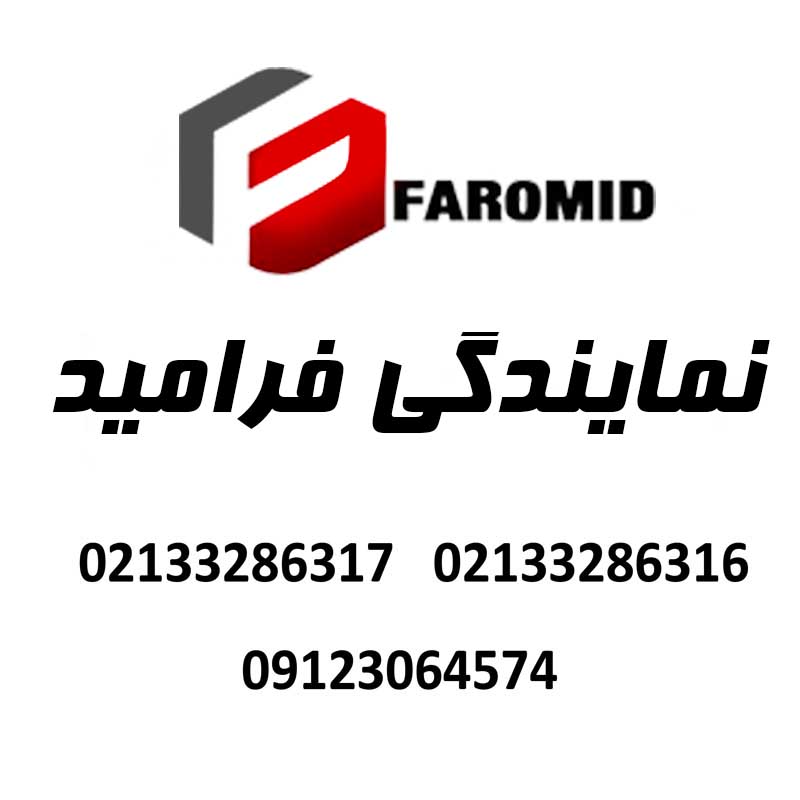 نماینده Faromid فرامید