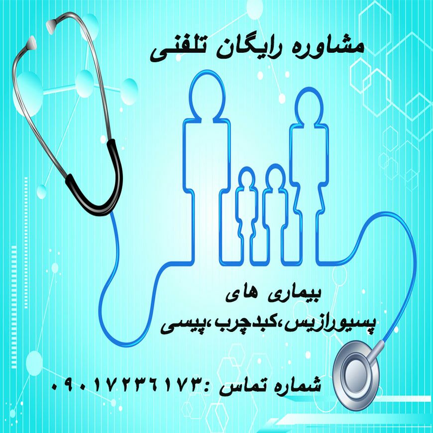درمانگرطبیعی