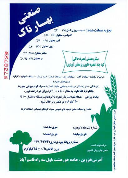 کود چالکود میکرومعدنی
