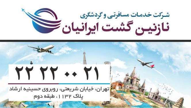 مجری مستقیم کلیه تور های خارجی و داخلی نازنین گشت