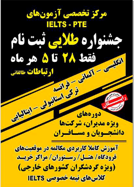 آموزشگاه زبان ارتباطات شعبه طالقانی