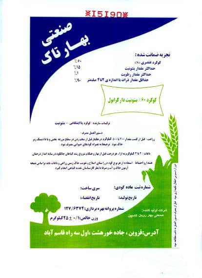 کود چالکود گوگرد ۶۰% بنتونیت دار گرانول
