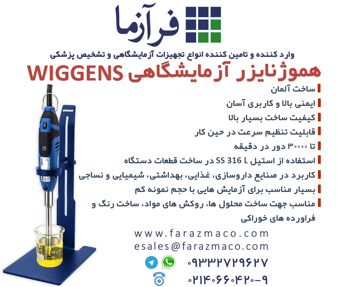 فروش هموژنایزر آزمایشگاهی