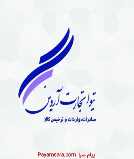 خدمات بازرگانی و ترخیص کالا از گمرکات ایران