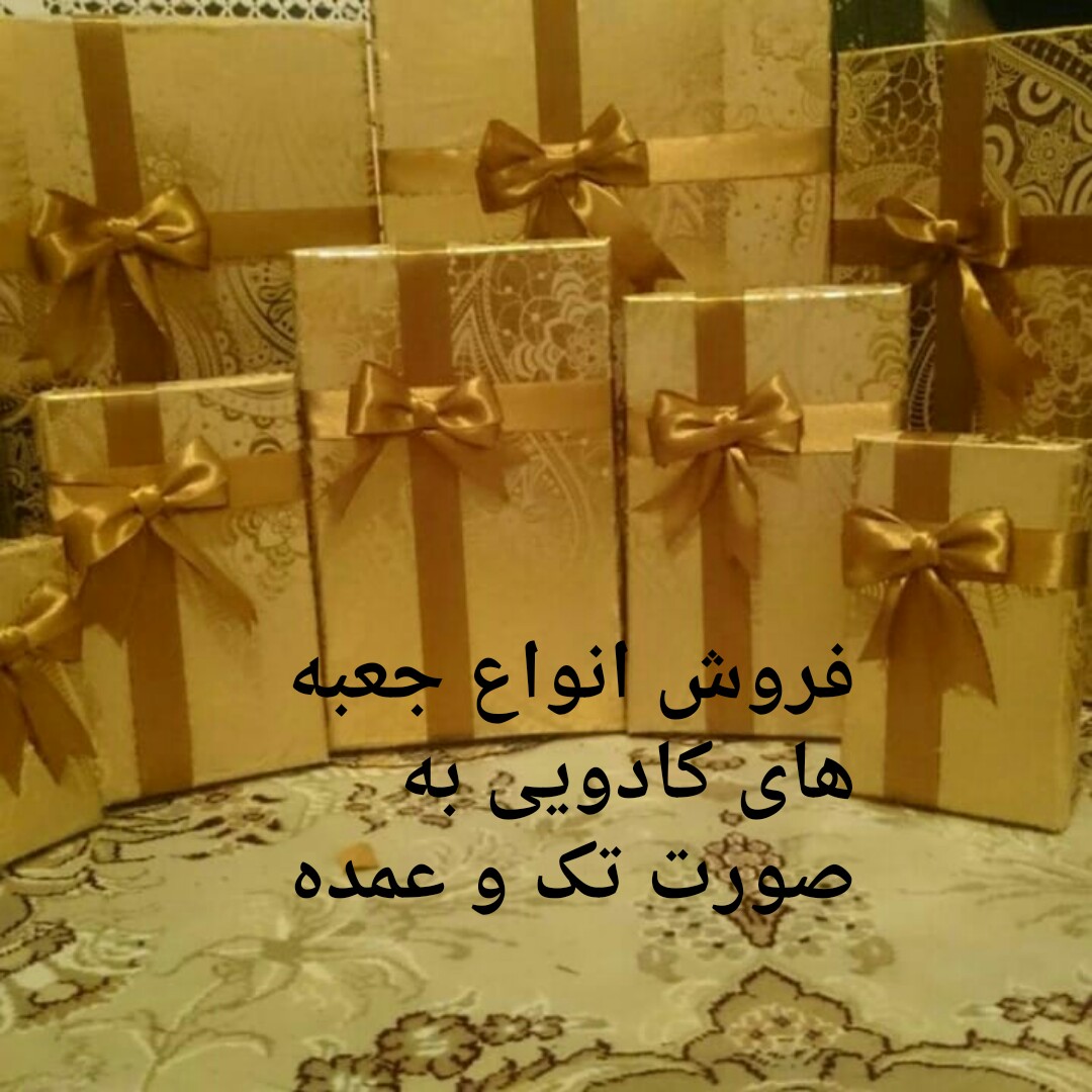 جعبه کادویی