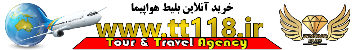 فروش آنلاین بلیط هواپیما با نرخ ویژه