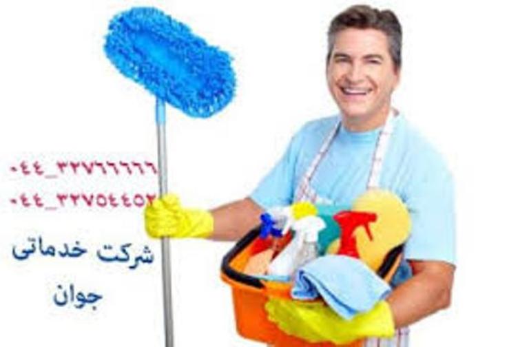 خدمات نظافتی و گردگیری در ارومیه
