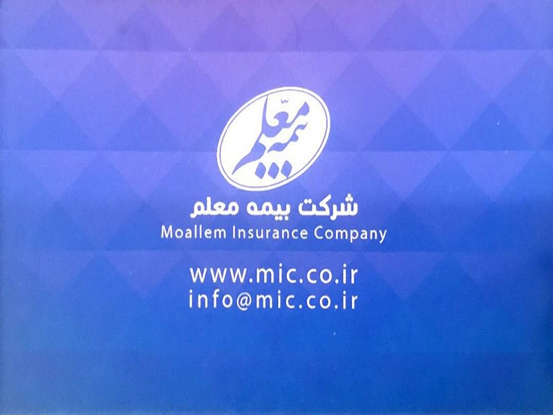 بیمه معلم نمایندگی فرج زاده کد ۴۰۳۵
