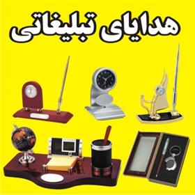 هدایای تبلیغاتی
