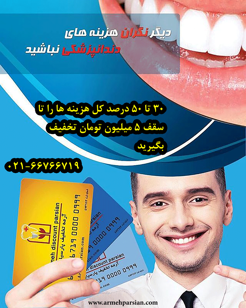 بیمه تکمیلی دندانپزشکی و مراکز زیبایی و کاشت مو