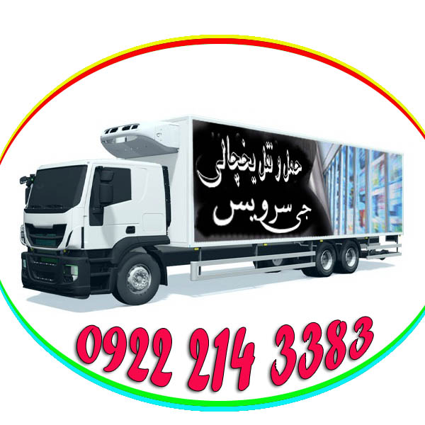 حمل و نقل یخچال داران تبریز