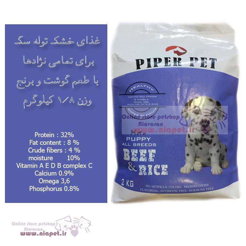 فروش غذای خشک سگ puppy piperpet