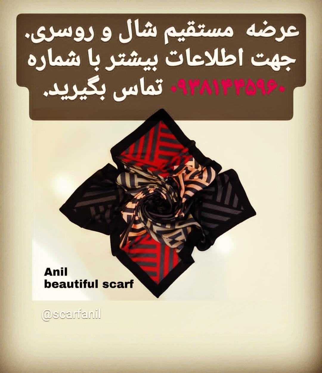 عرضه مستقیم شال و روسری