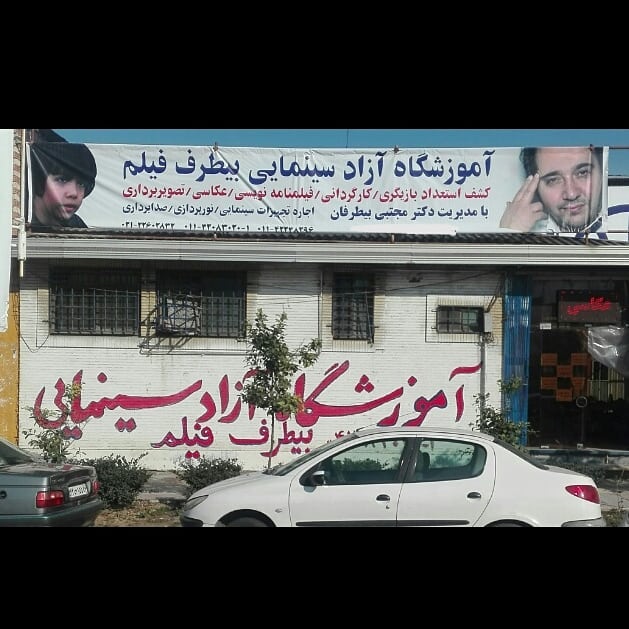 کلاس بازیگری آموزشگاه سینمایی بیطرف فیلم