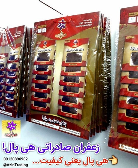 زعفران هی پال !