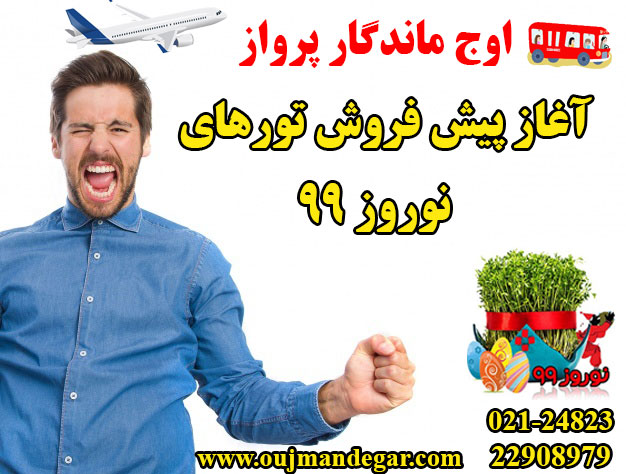 تور تایلند بهمن ۹۸-اوج ماندگار پرواز