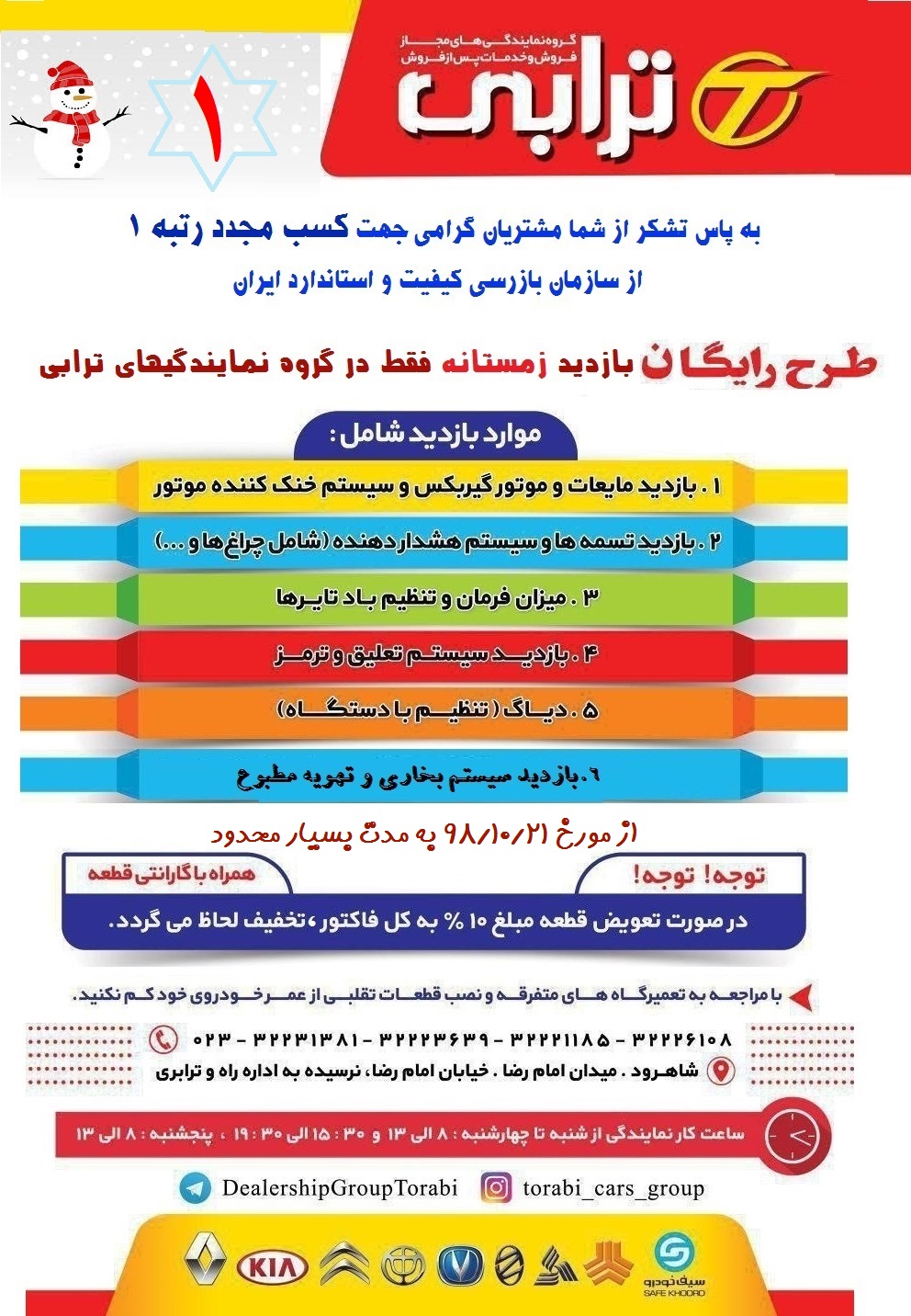 بازید رایگان زمستانه