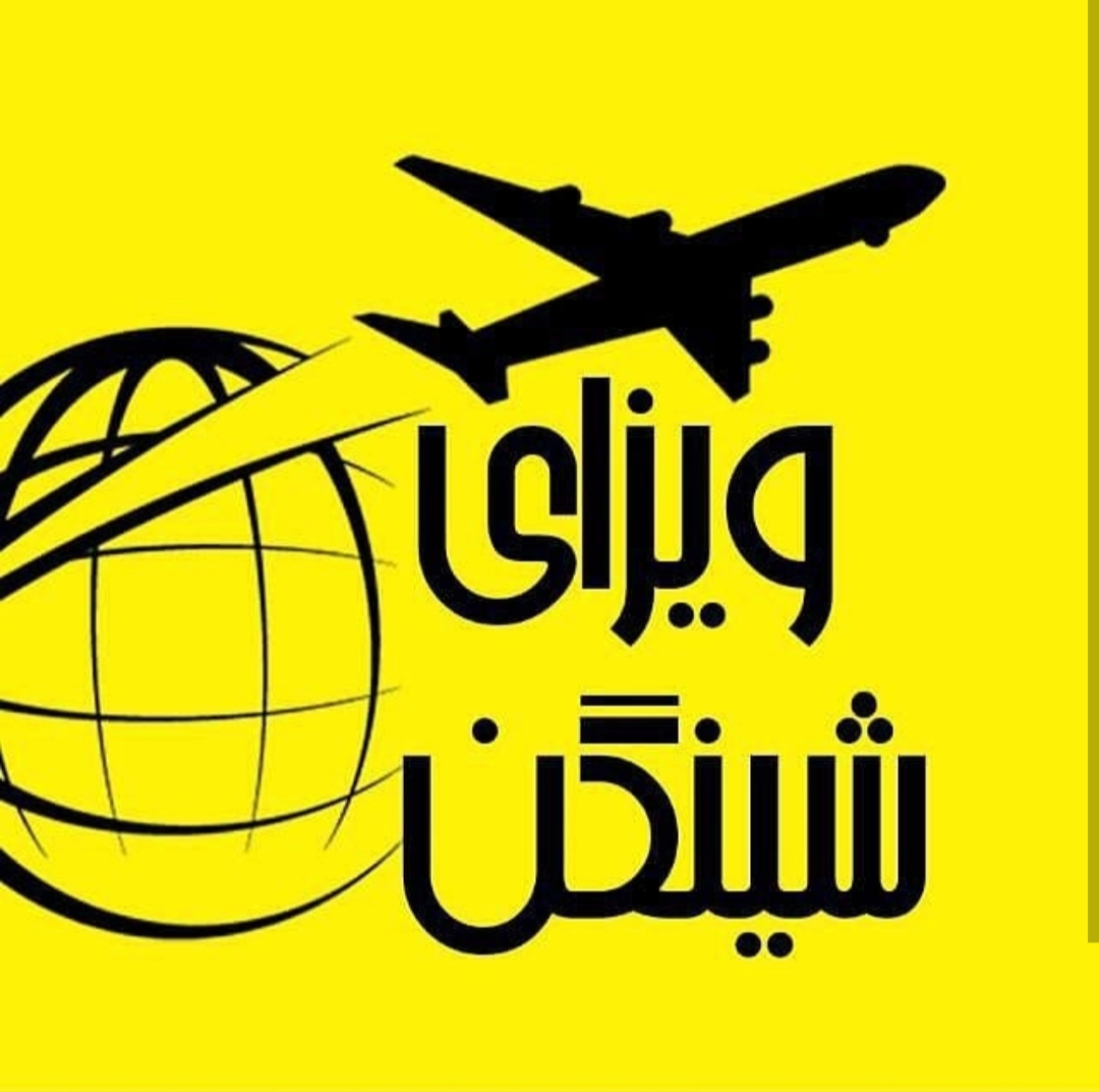 ویزای شنگن