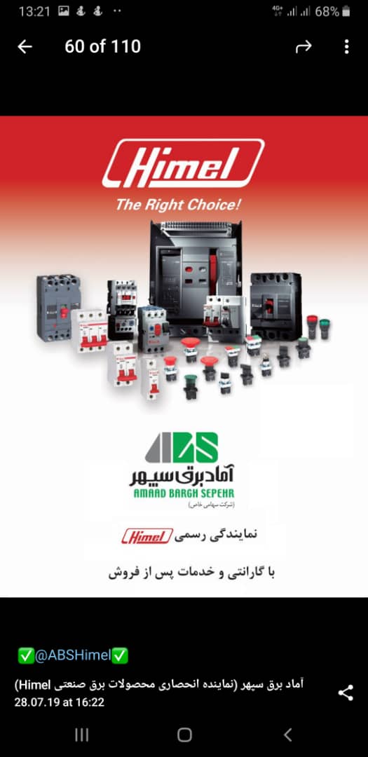تجهیز صنعت برق نماینده شرکت HIMEL