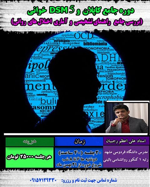 دوره جامع کاپلان و دی اس ام ۵ خوانی