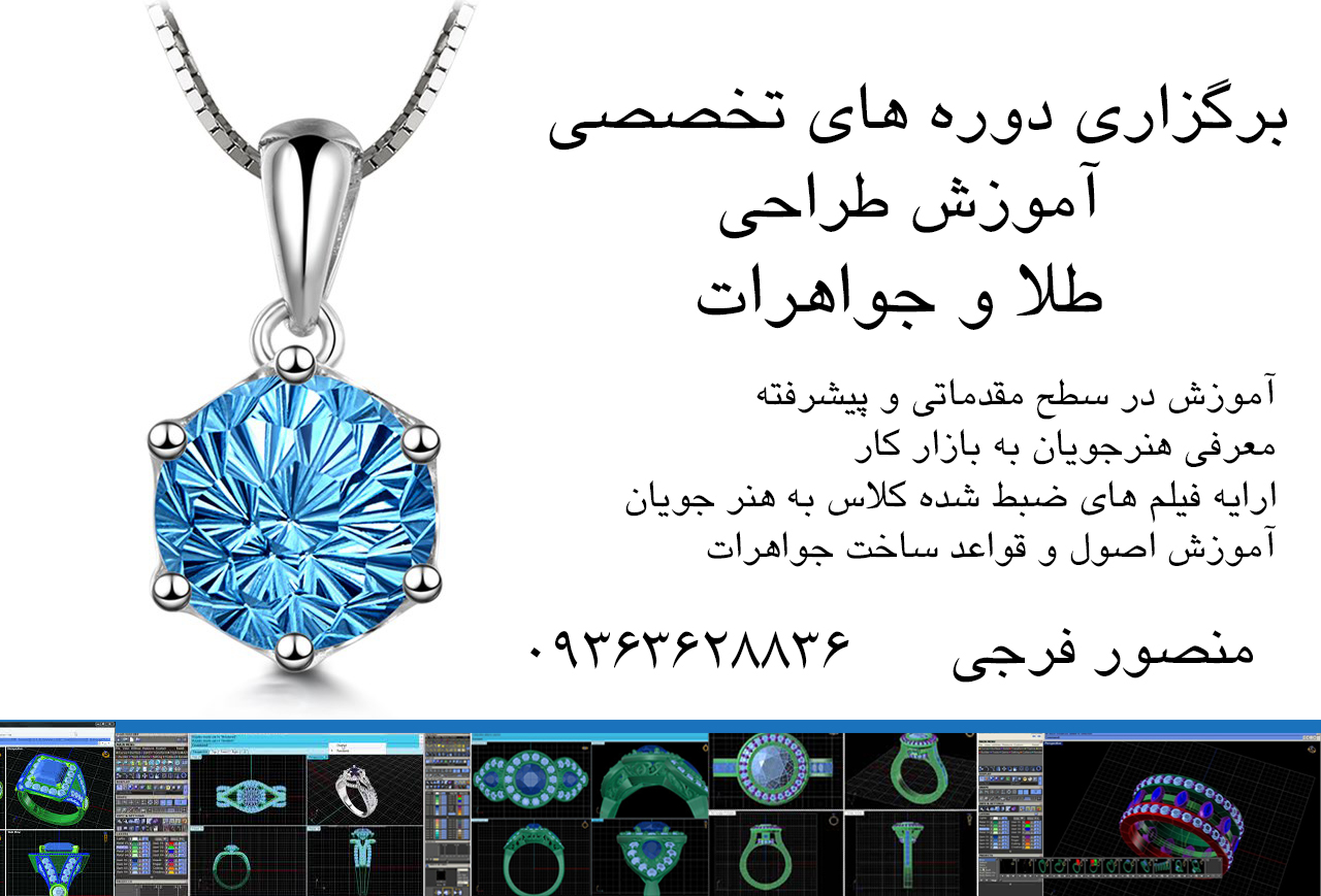 آموزش طراحی طلا و جواهرات