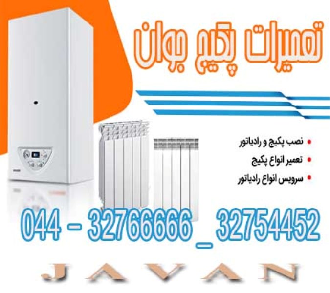 نصب و تعمیر پکیج در ارومیه