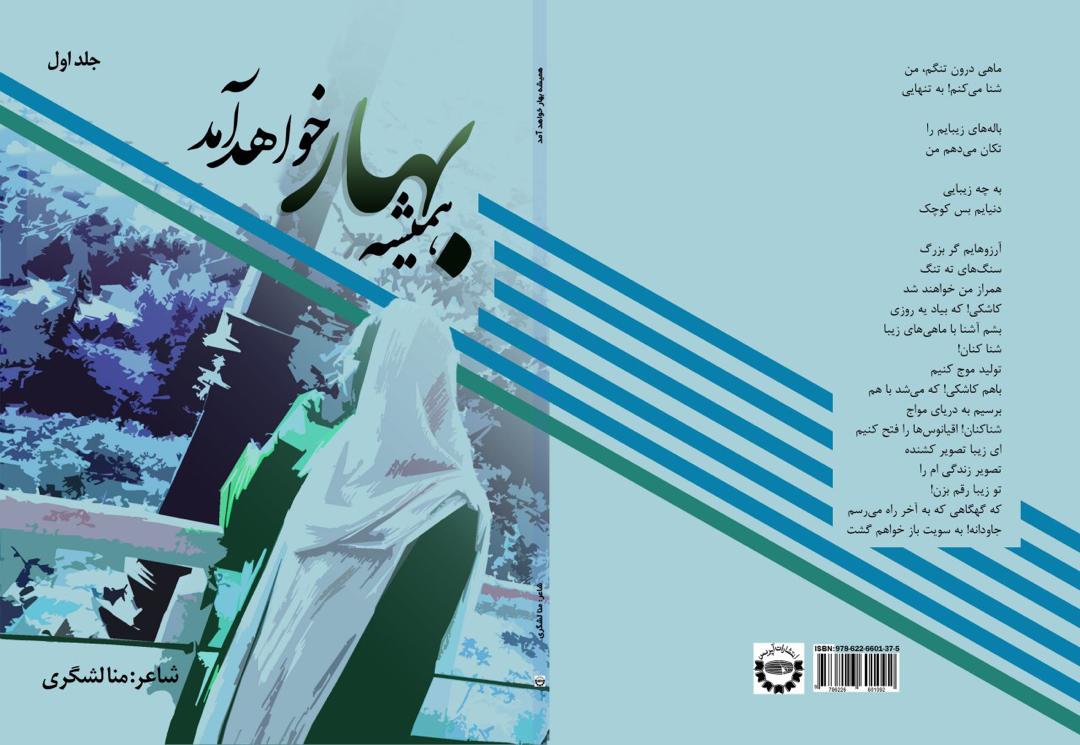 منا  لشگری (معرفی کتاب و نویسنده)