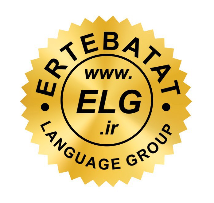 آموزشگاه زبان ارتباطات (مرکز تخصصی زبان)