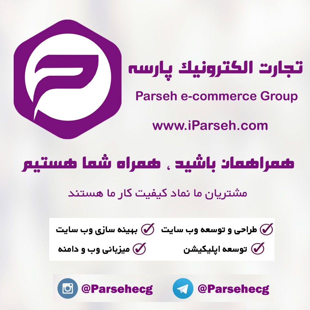 شرکت تجارت الکترونیک پارسه
