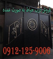 فروش عمده درب آهنی حیاط ارسال به تمام شهرستان ها