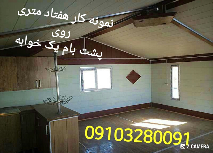ساختمان های پیش ساخته *کانکس