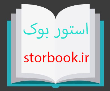 سات آموزشی استور بوک